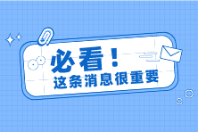 开始打印！7月CMA中文考试准考证打印入口