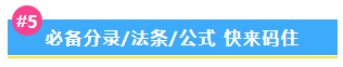 【备考干货合集】中级会计冲刺备考 这一篇一定要收藏！