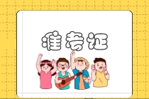 准考证5