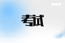 考试2