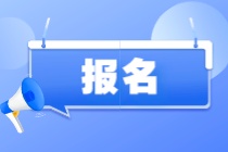 9月ACCA考试报名截止日期是？