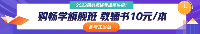 税务师课程