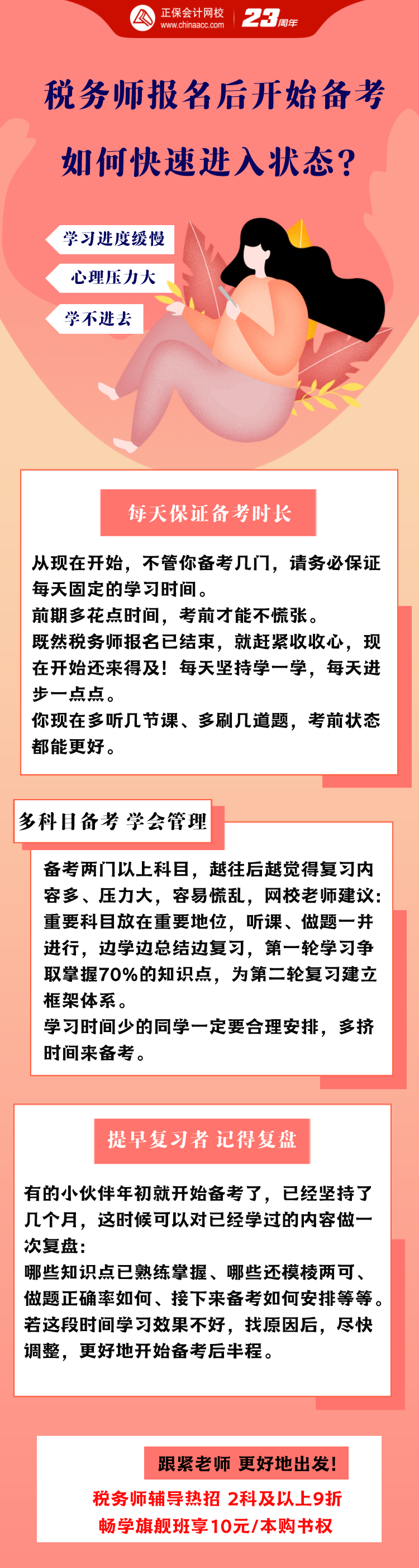 税务师报名后开始备考如何快速进入状态？