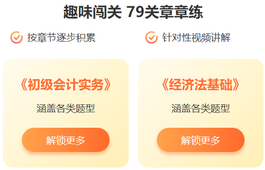 初级会计AI智能刷题班上线 大数据智能推题 就是刷对题的感觉~