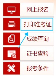 打印准考证