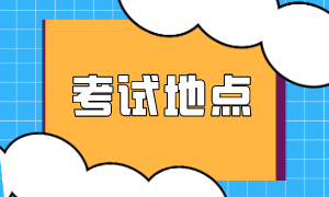 9月郑州市证券从业考试考场在哪？