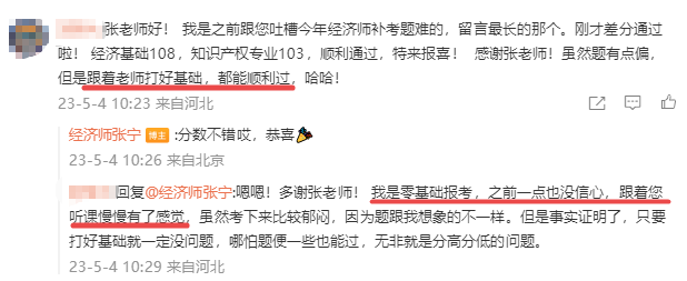 经济师老师好评