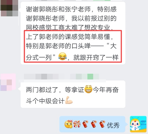 经济师课程好评