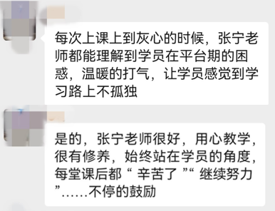 张宁老师课程好评