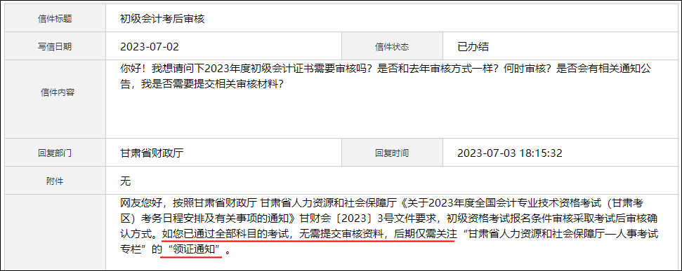 甘肃2023年初级会计考试资格后审及领证时间
