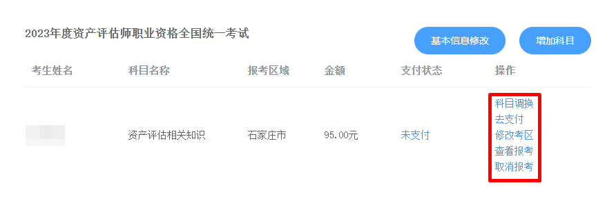 资产评估师补报名