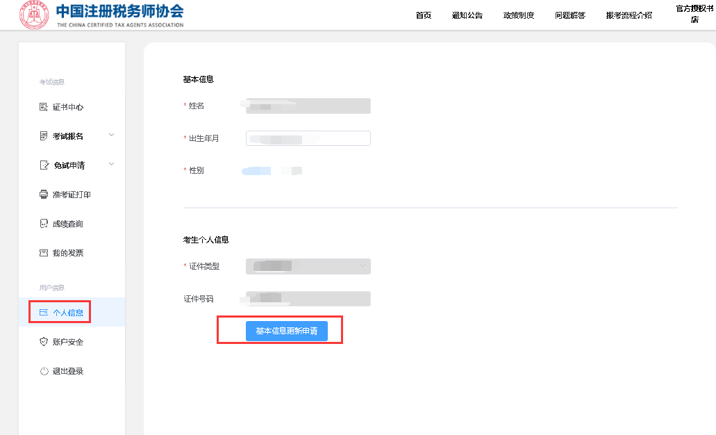 中税协明确！这些税务师考生，只需考4科！