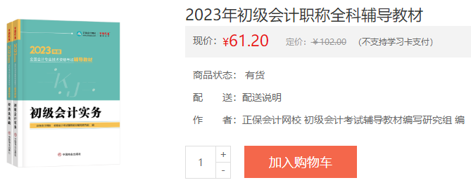 现阶段备考初级会计没有教材怎么办？