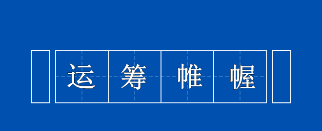 灵魂拷问：你真的了解中级会计吗？了如指掌 才能运筹帷幄！