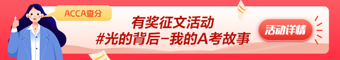 2023年6月ACCA成绩公布 网校学员捷报频传！