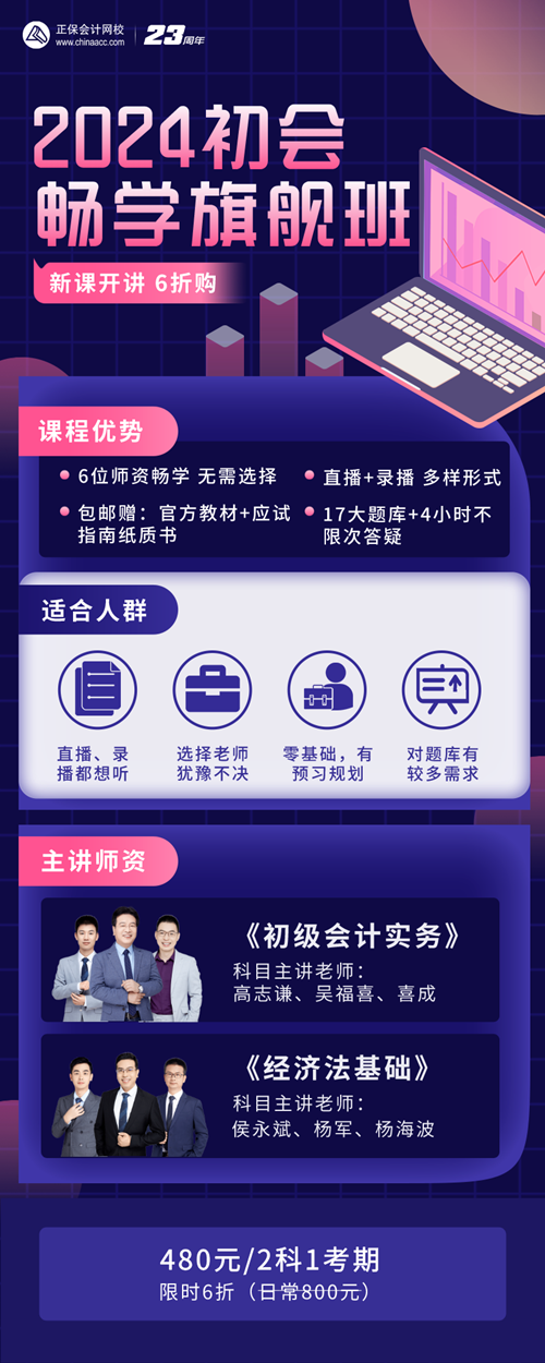 初会畅学旗舰班新课开讲 限时480元/2科 包邮赠：教材+指南