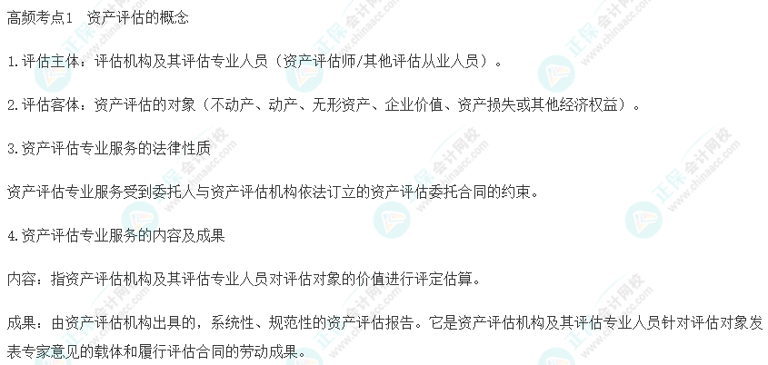  【高频考点】2023资产评估师四科106个高频考点 考前必看！