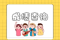 成绩5