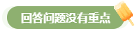 高会评审答辩务必避免这些情况 否则很可能影响结果！