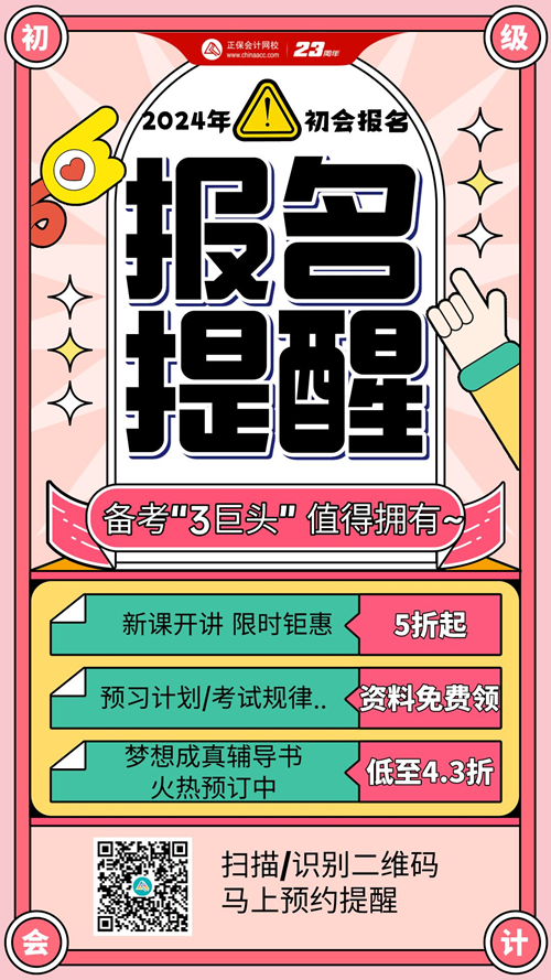 关心初级会计何时报名？预约报名提醒 时间及时知晓！