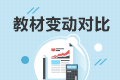 2023年中级经济师《金融》教材整体变动大概30%