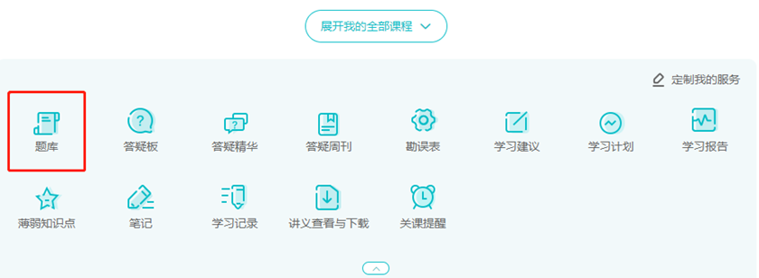 税务师课程-题库
