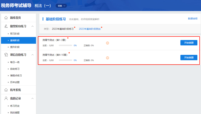 税务师跨章节测试题