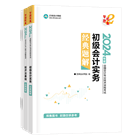 初级会计职称全科经典题解
