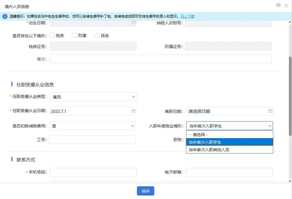 新入职、实习生报税方式分不清？一文带您了解