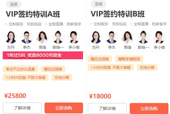 VIP签约特训班课程