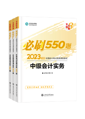备考2023年中级会计考试 不得不重视的三个要点！