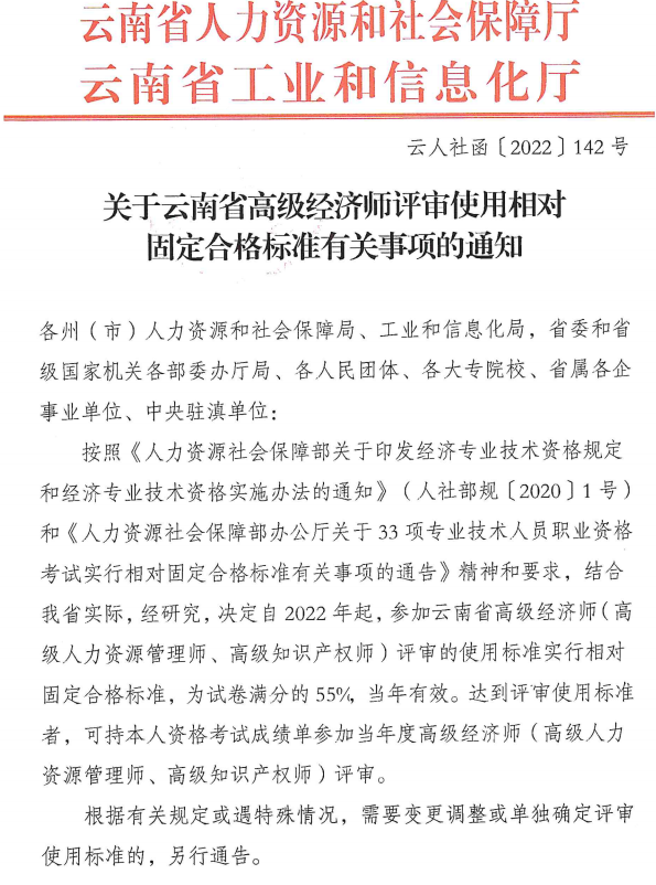 云南高级经济师考试合格标准