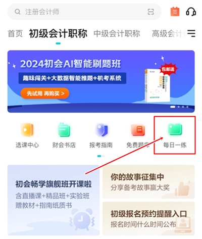 初级会计预习备考 有哪些题是适合做的？