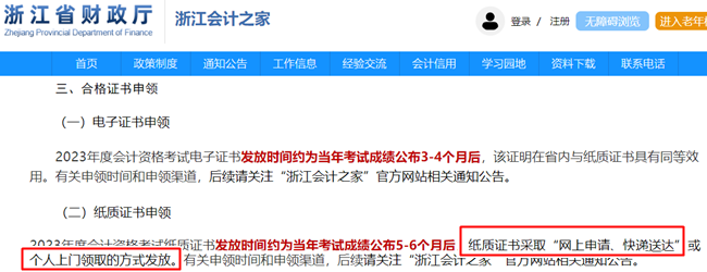 2023年初级会计合格证书领取方式有哪些？可以代领吗？