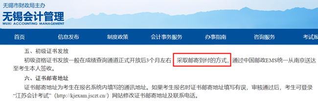 2023年初级会计合格证书领取方式有哪些？可以代领吗？