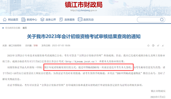 2023年初级会计合格证书领取方式有哪些？可以代领吗？