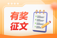 7月CMA有奖征文活动！参与即得奖！