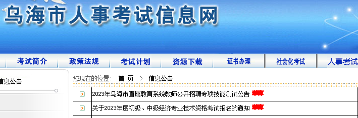乌海经济师考试