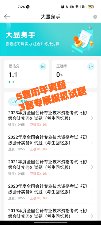 【移动端】2024初级会计AI智能刷题班闯关及刷题操作流程