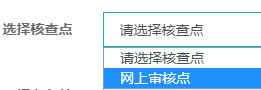 初中级经济师报名选择核查点