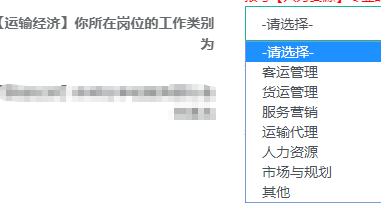 【运输经济】你所在岗位的工作类别