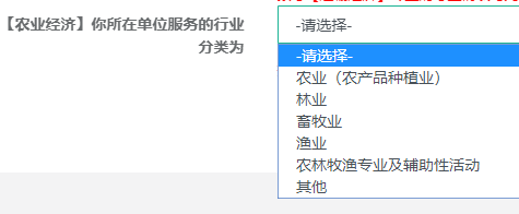 【农业经济】你所在单位服务的行业分类