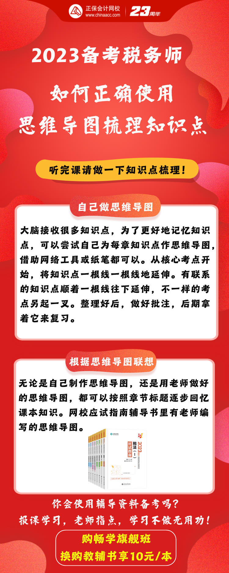 如何正确使用税务师思维导图梳理知识点？