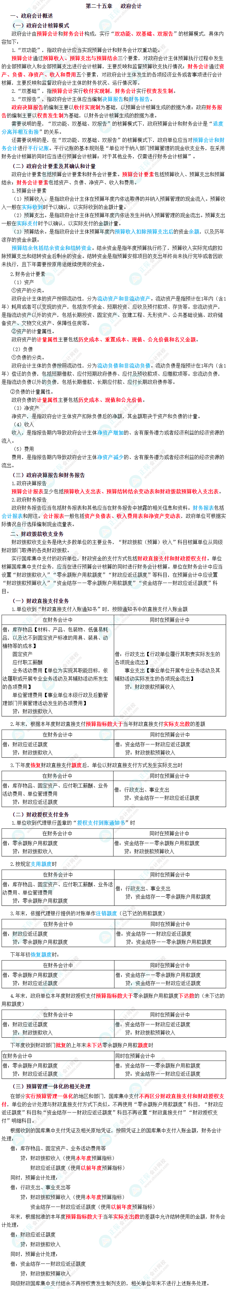 2023年《中级会计实务》三色笔记第二十五章：政府会计