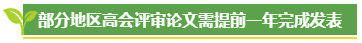 高级会计师评审论文发表有时间要求吗？