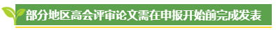 高级会计师评审论文发表有时间要求吗？