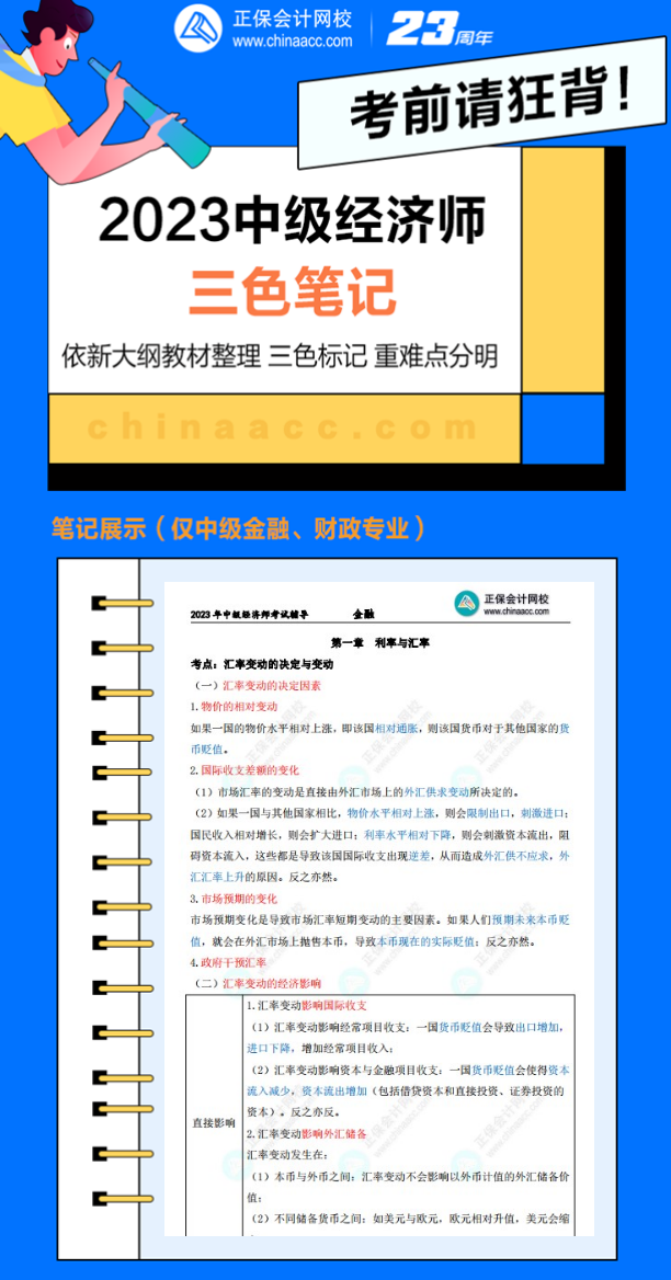 太好背了！2023中级经济师三色笔记 轻松记忆重难点！
