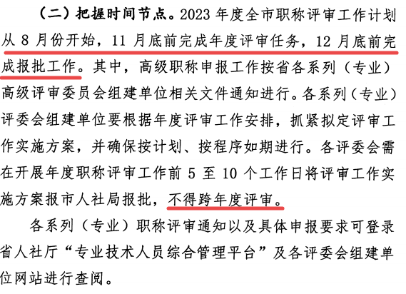 2023年安庆职称评审