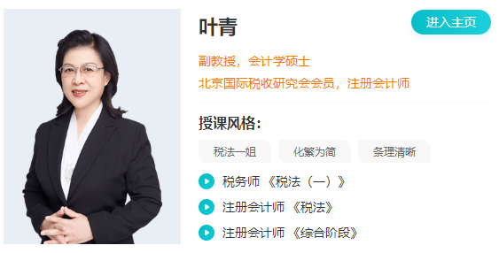 叶青老师