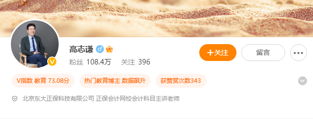 重磅预告！高志谦老师中级会计实务“母仪天下”8月1日上线！